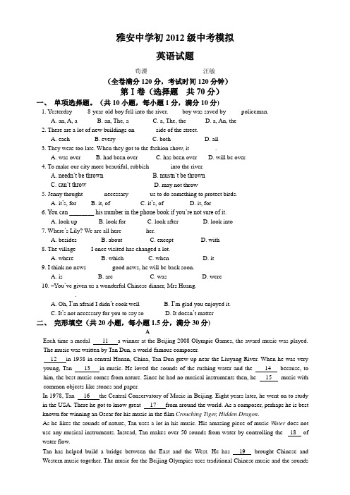 四川省雅安中学2015届中考模拟英语试题及答案