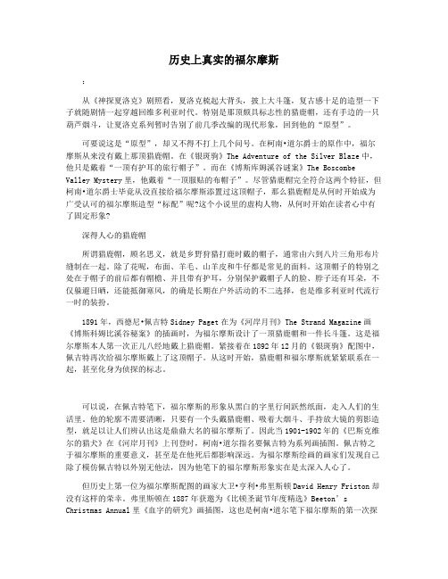 历史上真实的福尔摩斯