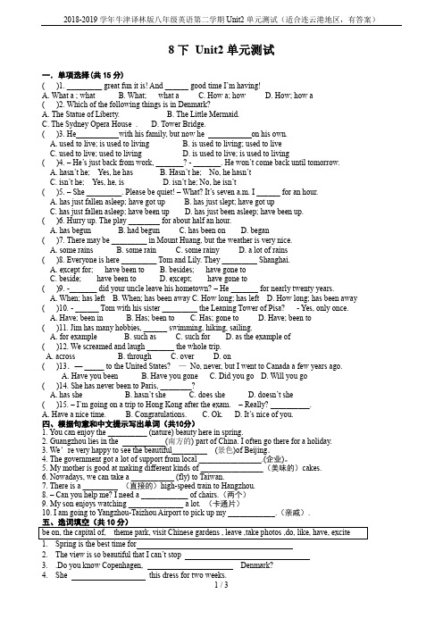 2018-2019学年牛津译林版八年级英语第二学期Unit2单元测试(适合连云港地区,有答案)