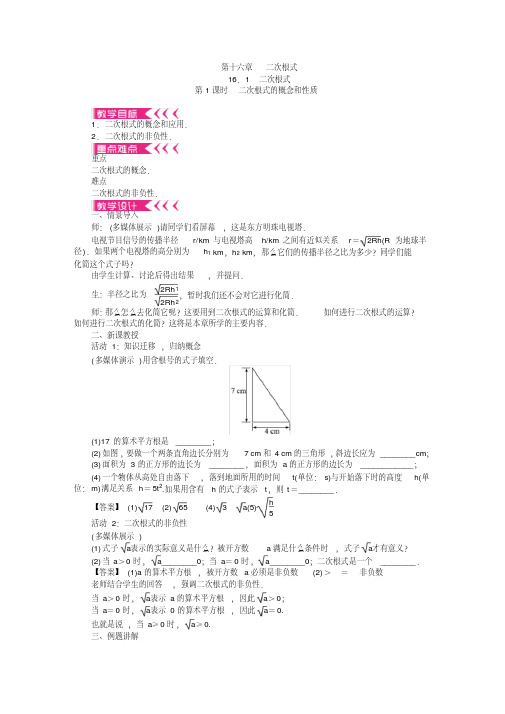 (完整版)八年级数学下册电子版教案