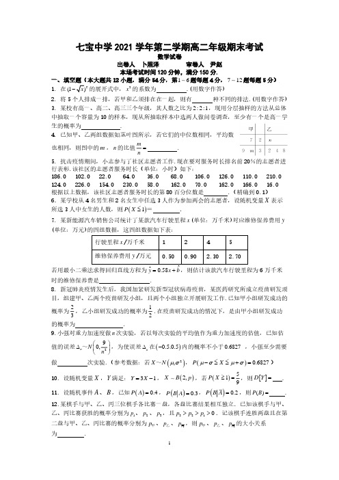 上海市七宝 2021-2022学年高二下学期期末考试数学试卷