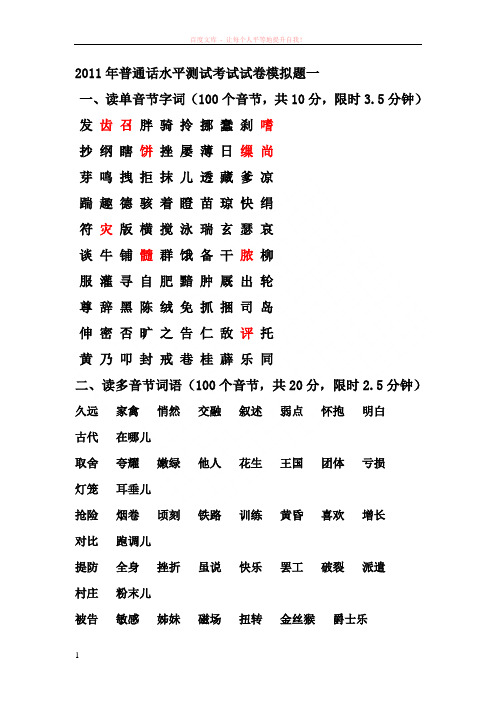 普通话水平测试考试试卷模拟题