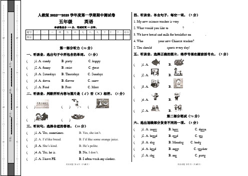 人教版2022--2023学年度第一学期五年级英语期中测试卷及答案(含两套题)