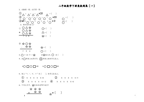 二年级数学下册奥数竞赛题集