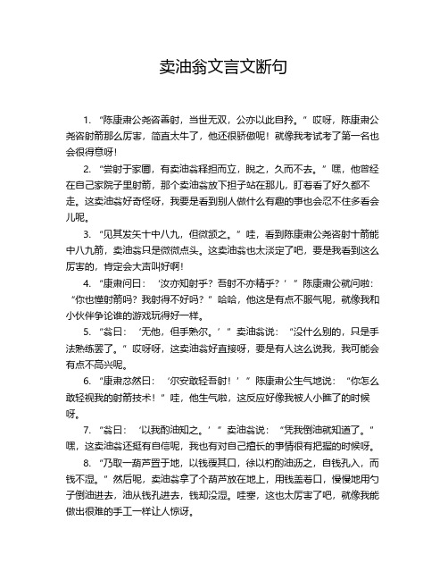 卖油翁文言文断句