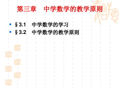 中学数学教材教法课程教案