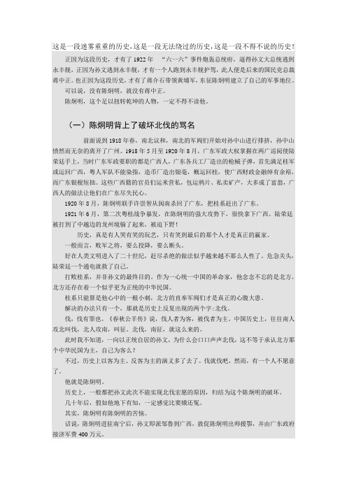 陈炯明是否背叛了孙文