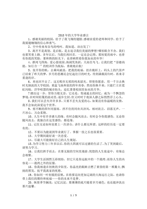 2018年的大学毕业感言