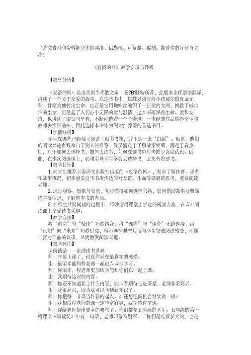 《夏洛的网》教学实录与评析