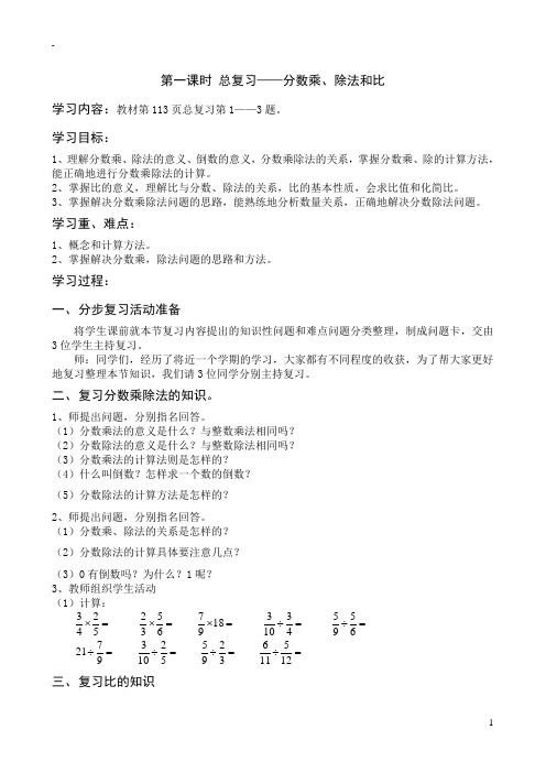 六年级上册数学总复习