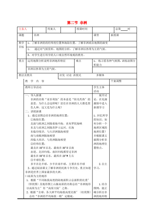 《非洲》word教案 (公开课)2020年湘教版地理 (7)