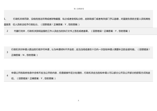 2016浙江省法制办行政执法网上机考考试在线题库10套真题试卷 (3)