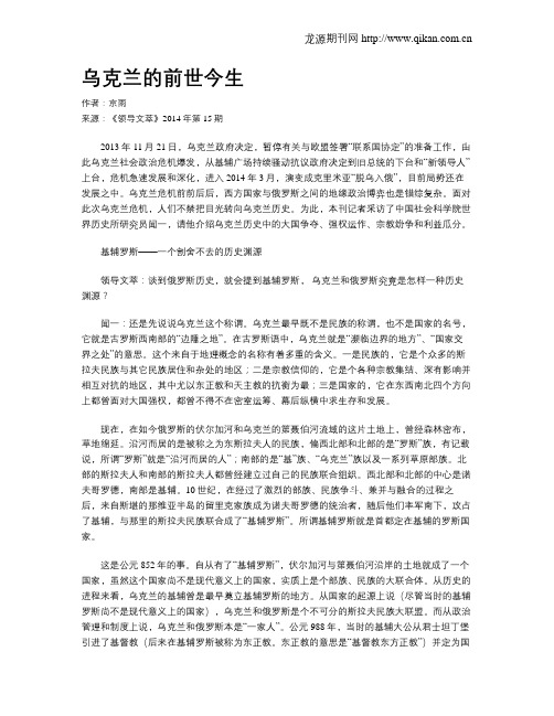 乌克兰的前世今生