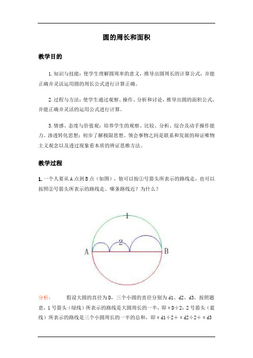 2017六年级数学圆的周长和面积.doc