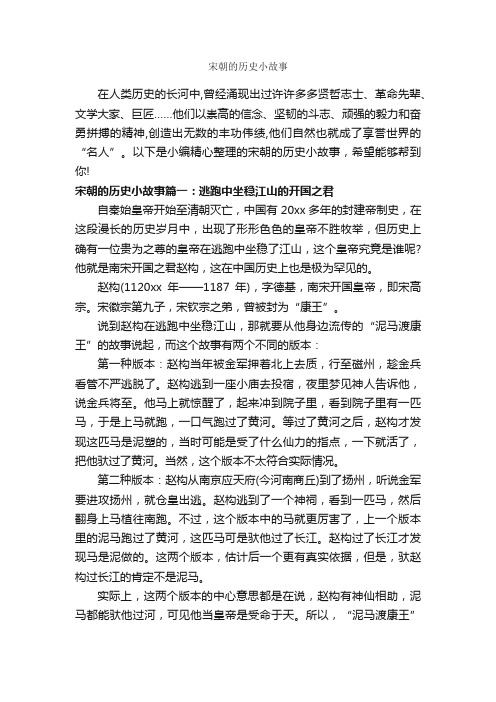 宋朝的历史小故事_历史故事