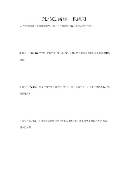 plsql练习2