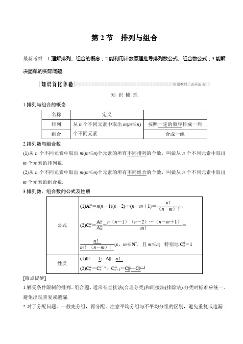 高三理数一轮讲义：11.2-排列与组合(含解析)