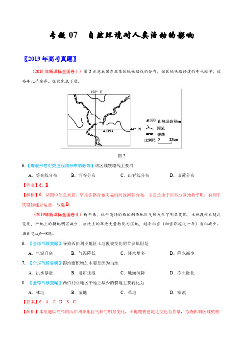 高考地理复习专题07  自然环境对人类活动的影响