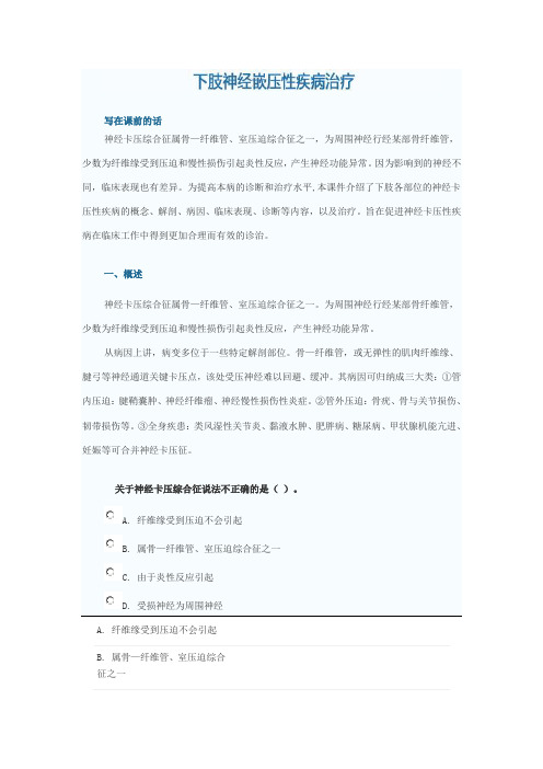 下肢神经卡压治疗剖析