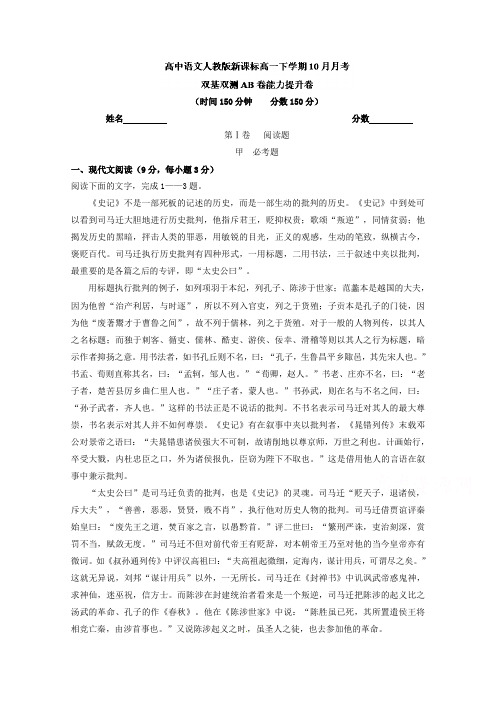 高一语文同步单元双基双测“AB”卷 (必修1)月考(B卷) Word版含解析