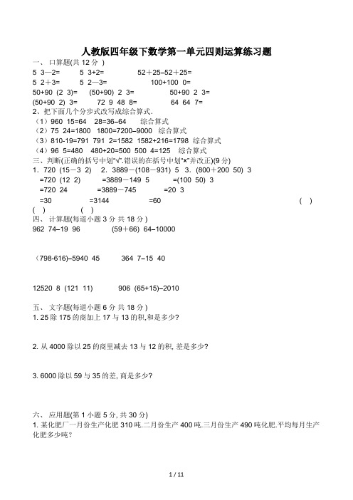 人教版四年级下数学第一单元四则运算练习题 (2)