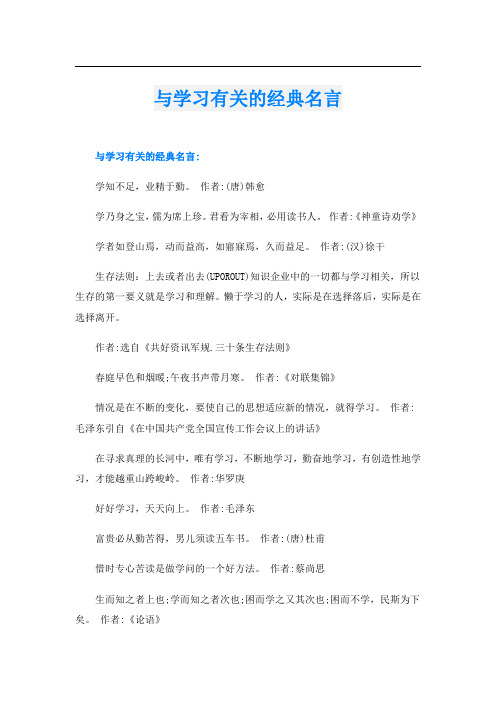 与学习有关的经典名言