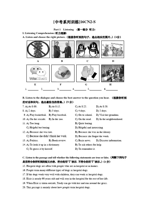 (完整版)上海市2016长宁区初三英语二模试卷(S)