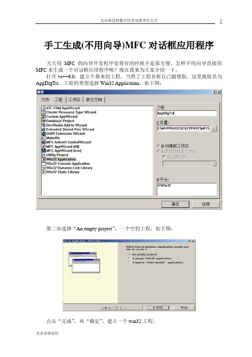 手工生成(不用向导)MFC对话框应用程序