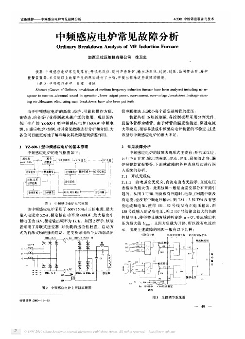 中频感应电炉常见故障分析