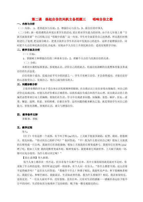 云南省保山曙光学校七年级政治 23《唱响自信之歌》教案