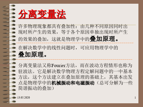 偏微分方程PARTIALDIFFIERENTIALEQUATIONPDEppt课件54页PPT