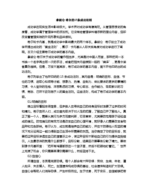 拿破仑希尔的条成功法则