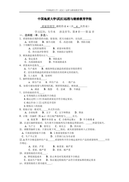 质量管理学阶段性作业4