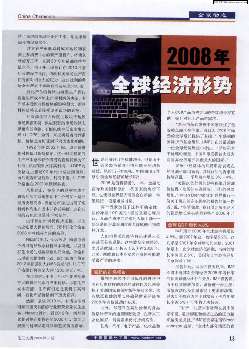 2008年全球经济形势