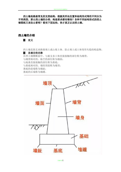 最全挡土墙讲解