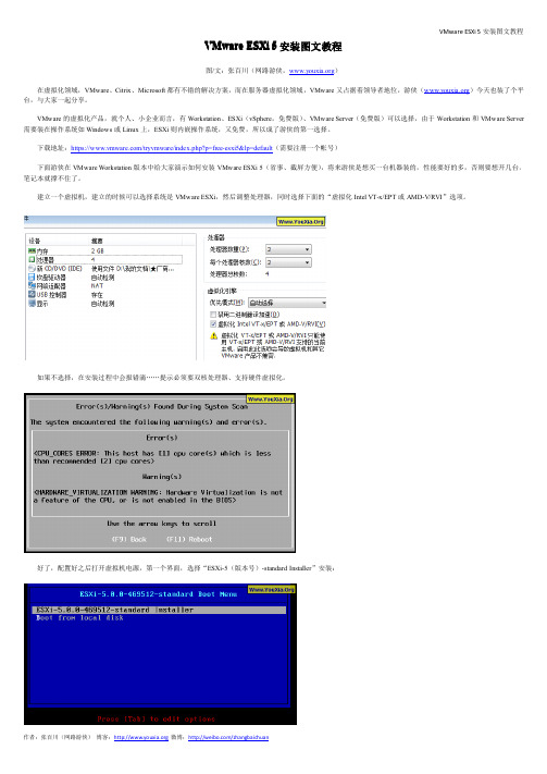 VMware ESXi 5安装图文教程