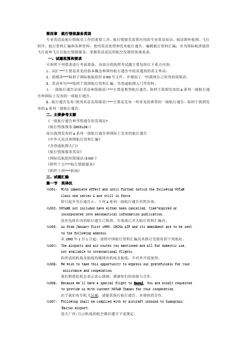 航空情报执照考试  题库  4.1 英-汉