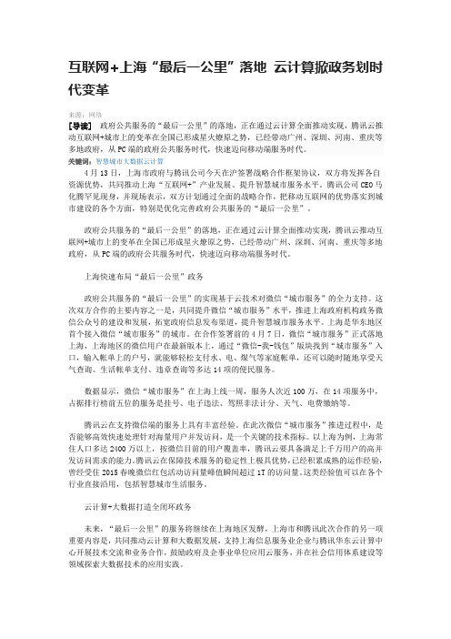 互联网+上海“最后一公里”落地 云计算掀政务划时代变革