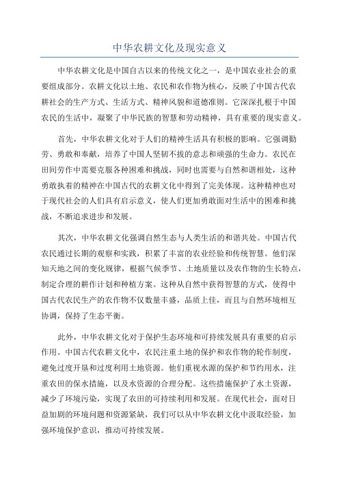 中华农耕文化及现实意义