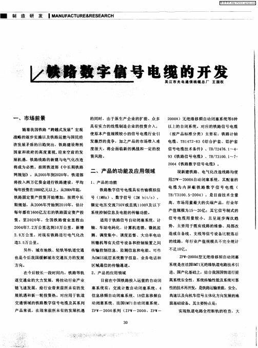 铁路数字信号电缆的开发