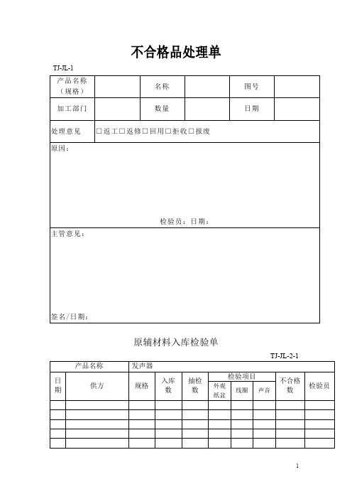 玩具制造公司产品管理表格汇总(模板)