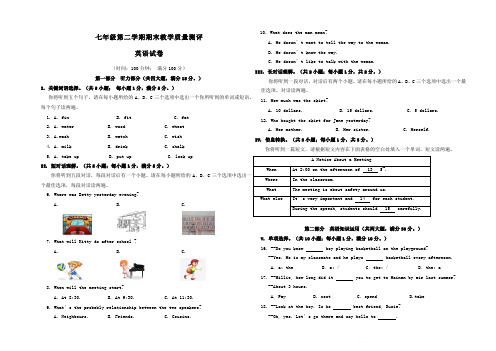 英语七年级(下)期末检测试卷4(附答案)