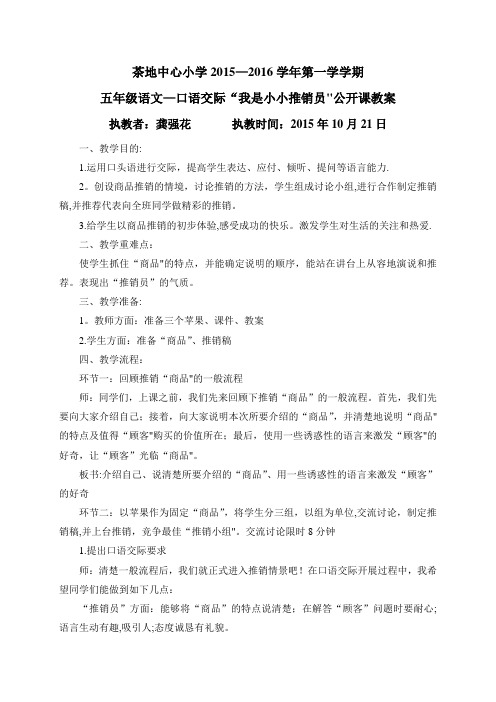 口语交际之我是小小推销员