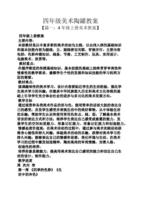 四年级美术陶罐教案