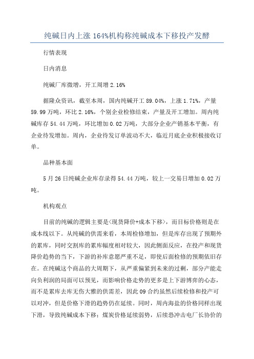 纯碱日内上涨164%机构称纯碱成本下移投产发酵