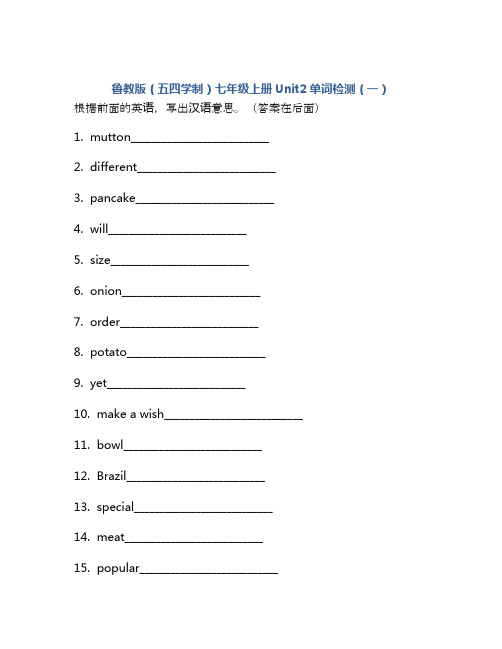 Unit2单词检测 2022-2023学年鲁教版(五四学制)七年级上册英语(含答案)