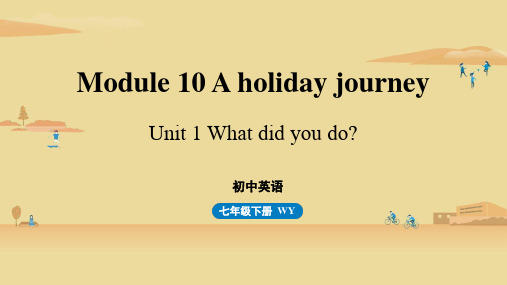 外研版七下英语 Module 10 A holiday journey Unit 1