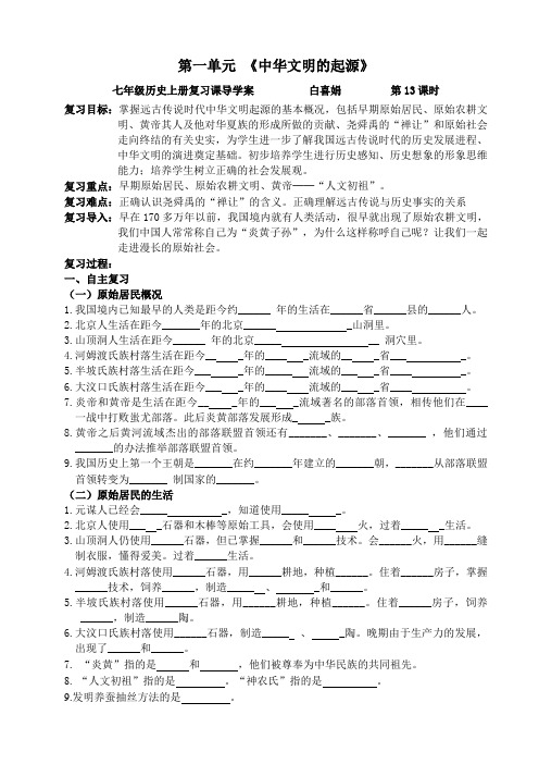 第一单元复习教案