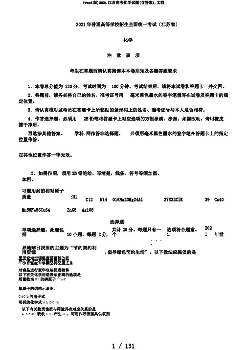 (word版)2017江苏高考化学试题(含答案),文档