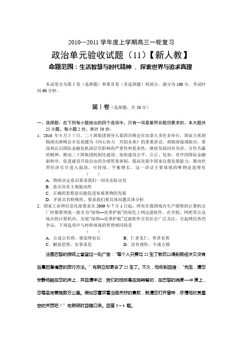 2011届高考政治第一轮必修3单元复习测试题8